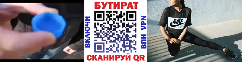 Бутират 99%  гидра ссылка  Анадырь  купить наркотики сайты 